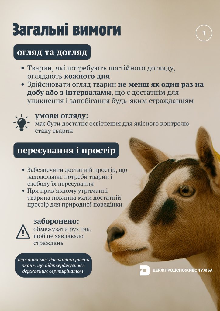 Слідкуйте за інформацією на офіційному вебпорталі Держпродспоживслужби.