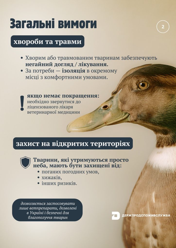 Слідкуйте за інформацією на офіційному вебпорталі Держпродспоживслужби.