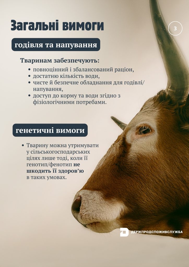 Слідкуйте за інформацією на офіційному вебпорталі Держпродспоживслужби.
