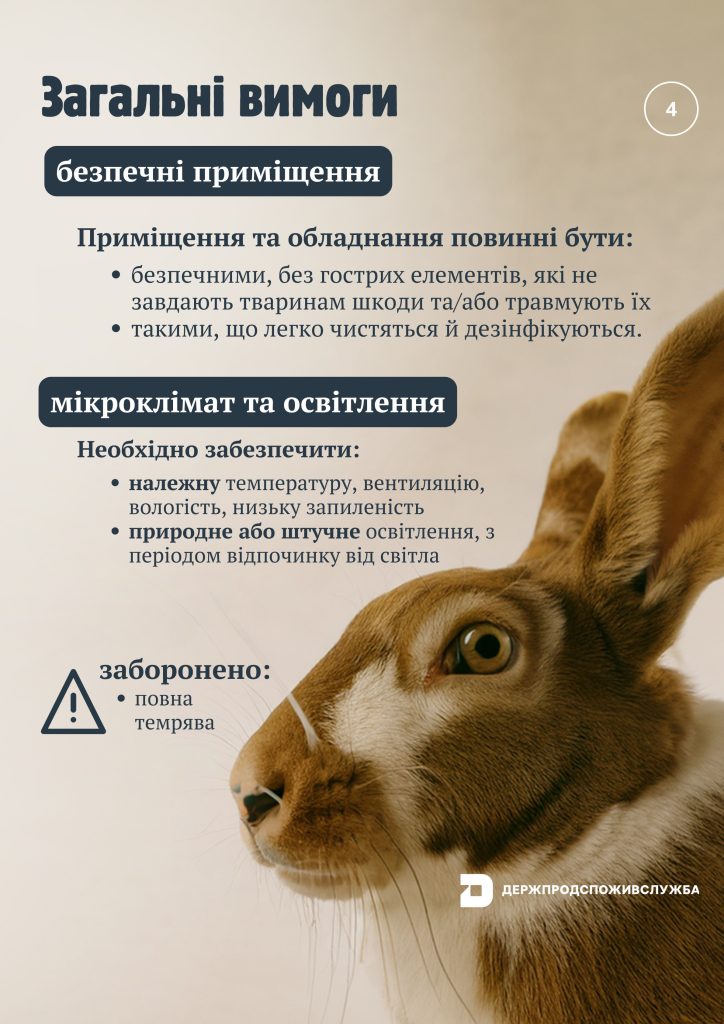 Слідкуйте за інформацією на офіційному вебпорталі Держпродспоживслужби.