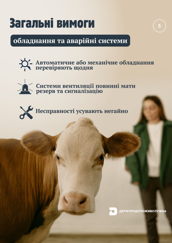 Слідкуйте за інформацією на офіційному вебпорталі Держпродспоживслужби.