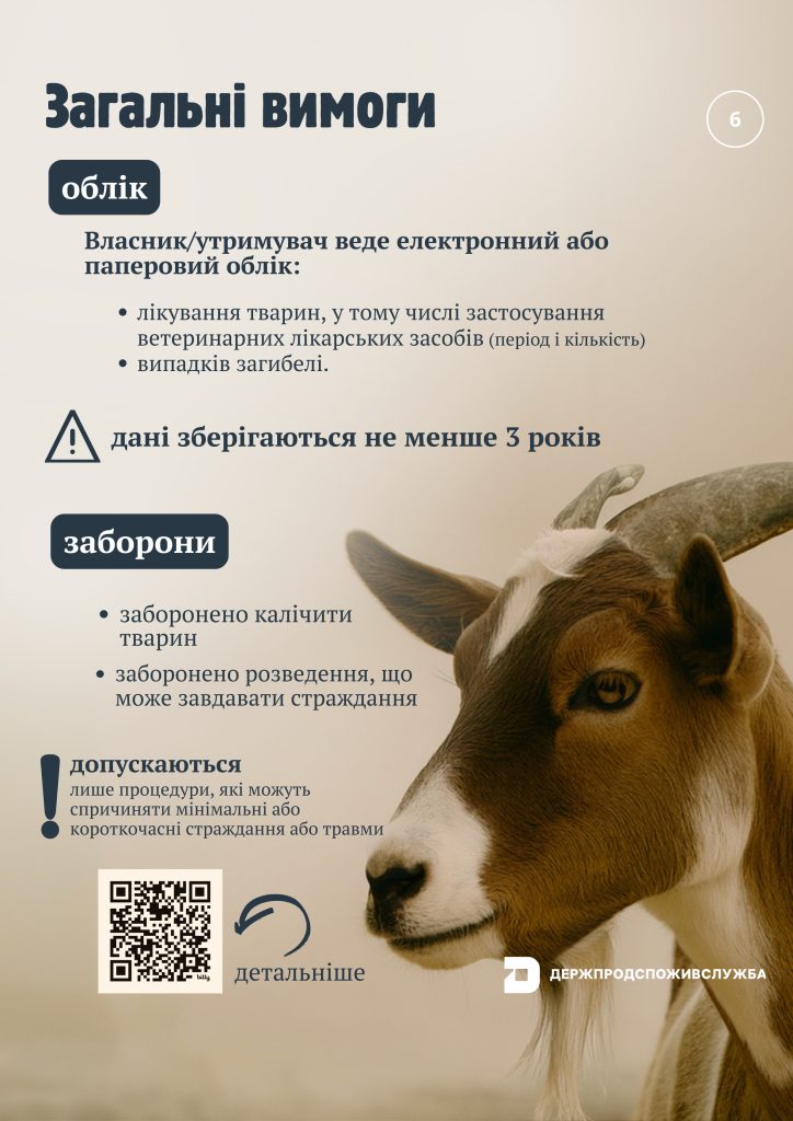 Слідкуйте за інформацією на офіційному вебпорталі Держпродспоживслужби.