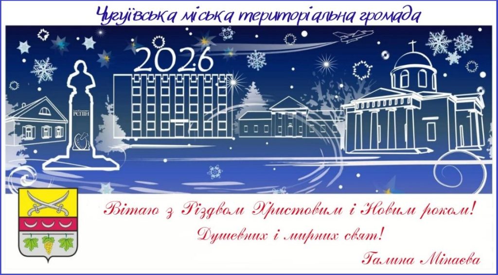 З Новим роком!