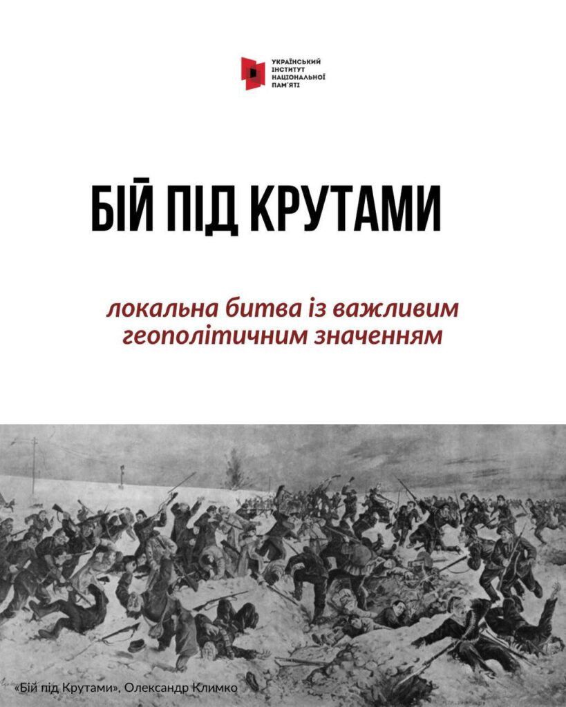 Ілюстрація бою під Крутами: українські воїни у снігу ведуть запеклий бій із противником.