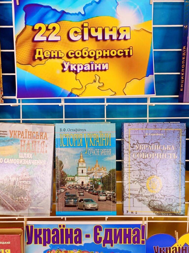 Також у всіх бібліотеках Чугуївської громади було підготовлено тематичні виставки до Дня Соборності України.