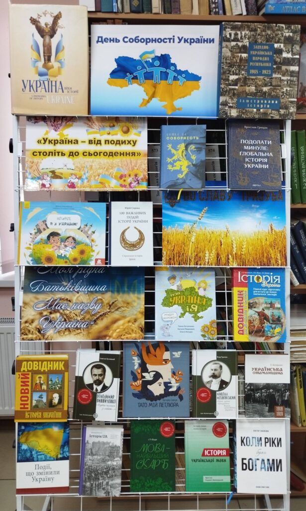 Також у всіх бібліотеках Чугуївської громади було підготовлено тематичні виставки до Дня Соборності України.