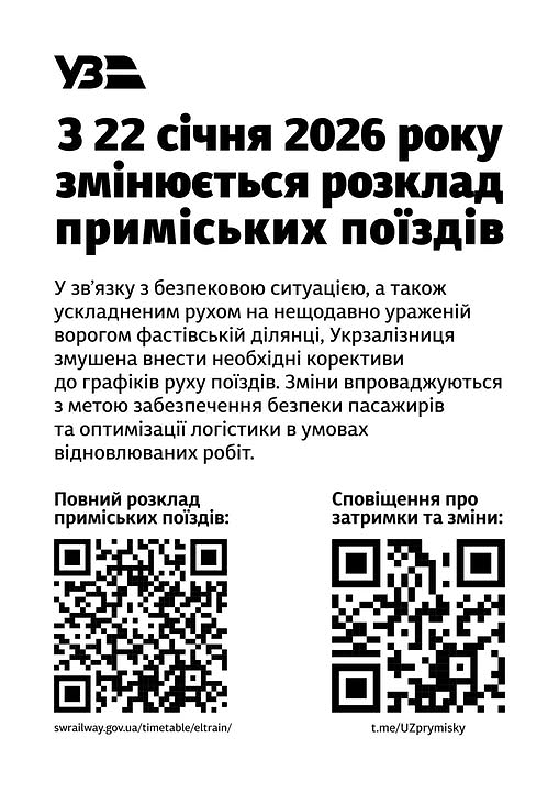Залізничники працюють у посиленому режимі, щоб мінімізувати час очікування та забезпечити стабільне сполучення. Ми щиро вдячні громадянам за підтримку та розуміння у цей складний період.