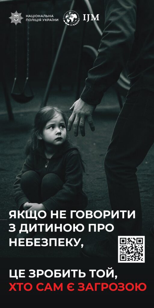 Доросла людина простягає руку до дитини, що сидить на землі у темному приміщенні зі спортивним обладнанням на задньому плані; текст попереджує, що якщо не обговорювати з дітьми небезпеку, це зробить той, хто є загрозою.