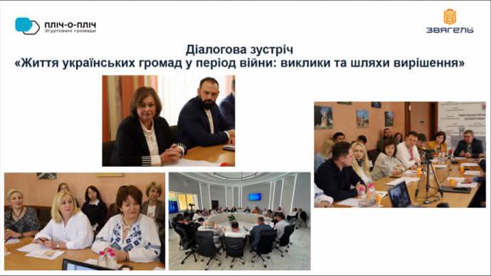Очікується, що партнерство й надалі розвиватиметься, а дружні зв’язки між громадами, започатковані в умовах війни, збережуться та зміцніють і в повоєнний період.