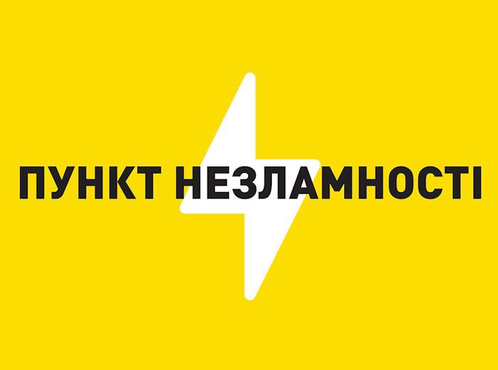 Біла стилізована блискавка на жовтому тлі з написом чорними літерами 