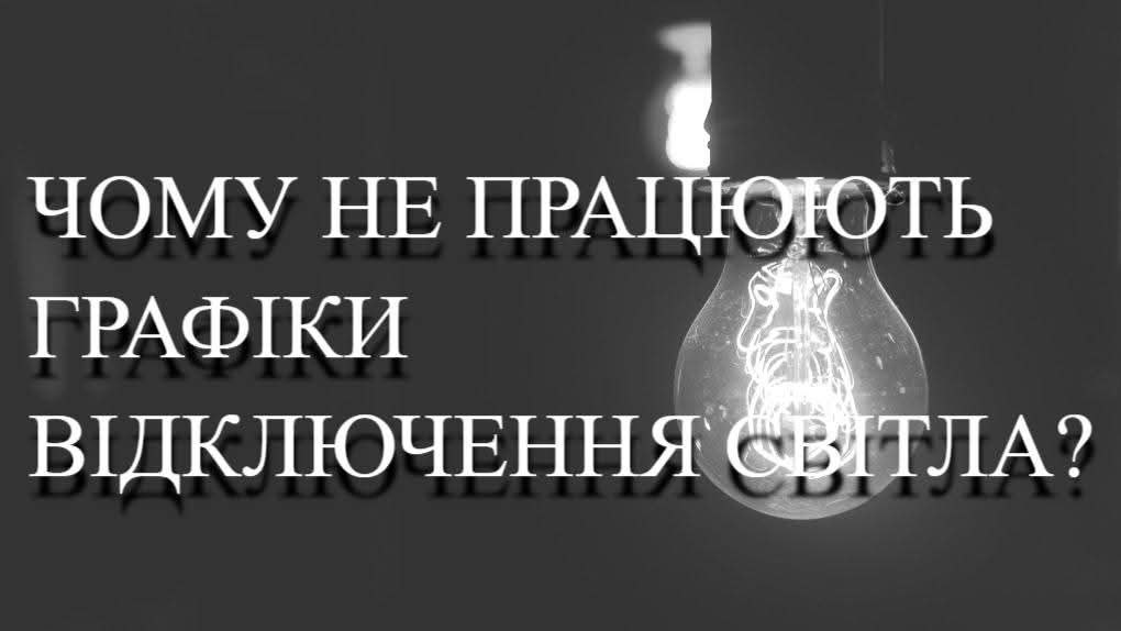 Лампочка з написами українською: 