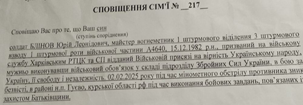Згодом територія, де була позиція підрозділу, була занята ворогом. З цього часу Юрій вважався безвісти зниклим. 07 лютого мама отримала сповіщення, що її син зник безвісти під час виконання бойових завдань.