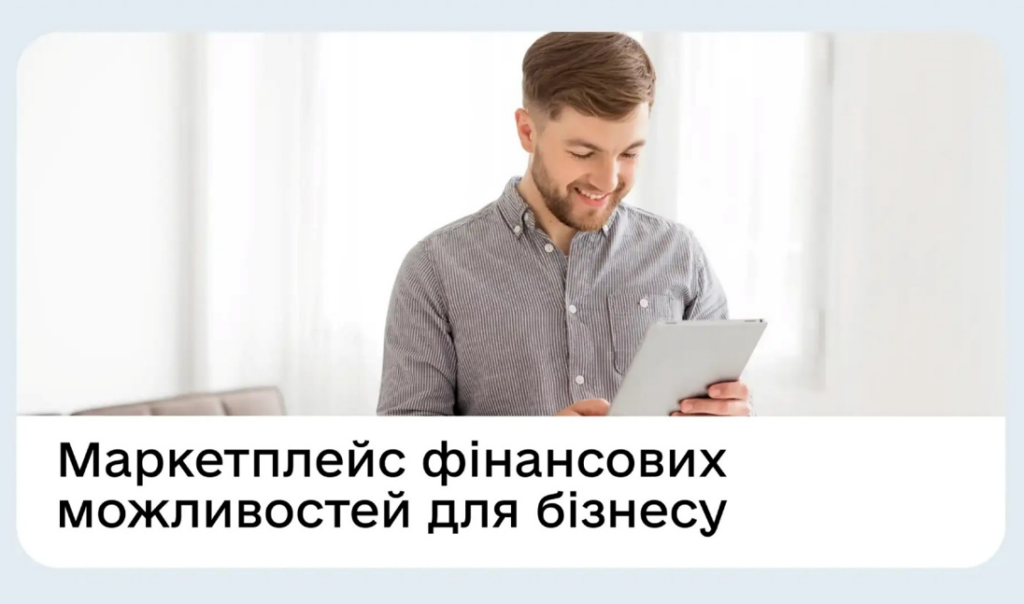 Чоловік із планшетом дивиться вниз із посмішкою, під текстом про маркетплейс фінансових можливостей для бізнесу.