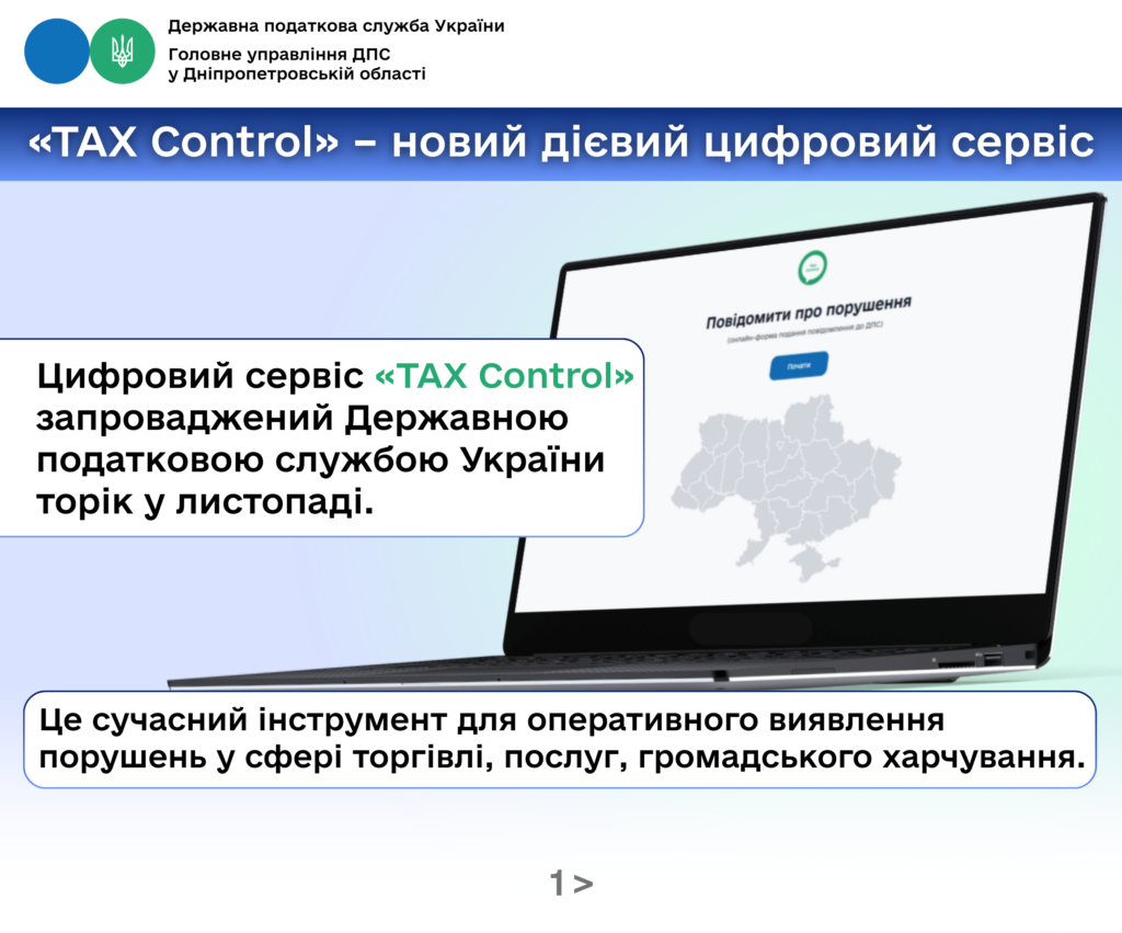 Ноутбук із відкритим екраном, на якому відображено повідомлення про порушення на тлі карти України та кнопку «Повідомити про порушення».