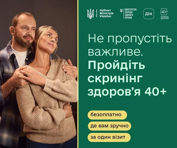 Пара літніх людей обіймаються, чоловік підтримує жінку із ніжністю, а на фоні рекламний текст про безкоштовний скринінг здоров'я для людей від 40 років.