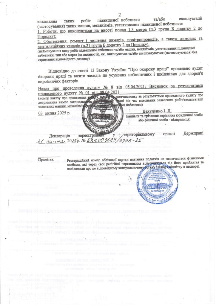Документ містить інформацію про аудит охорони праці та заходи щодо усунення небезпечних і шкідливих виробничих факторів згідно зі статтею 13 Закону України 