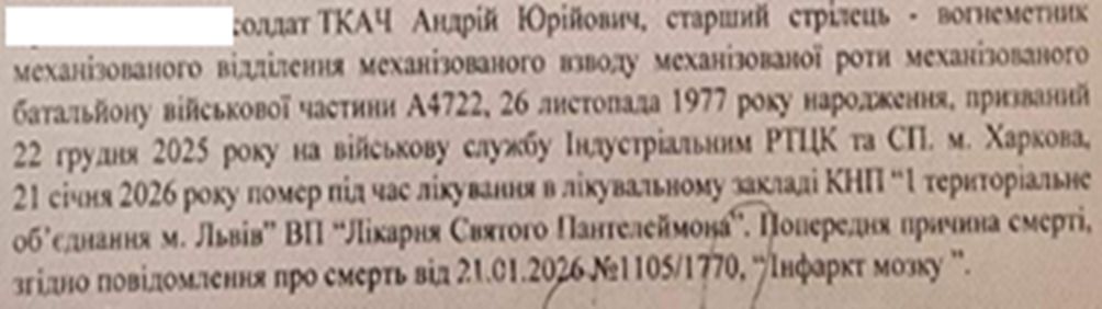 Документ із текстом про смерть солдата Ткача Андрія Юрійовича внаслідок інфаркту мозку під час лікування у лікарні.
