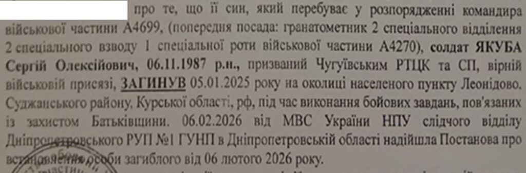 Документ містить інформацію про загибель солдата Якуби Сергія Олексійовича під час виконання бойових завдань із захисту Батьківщини.