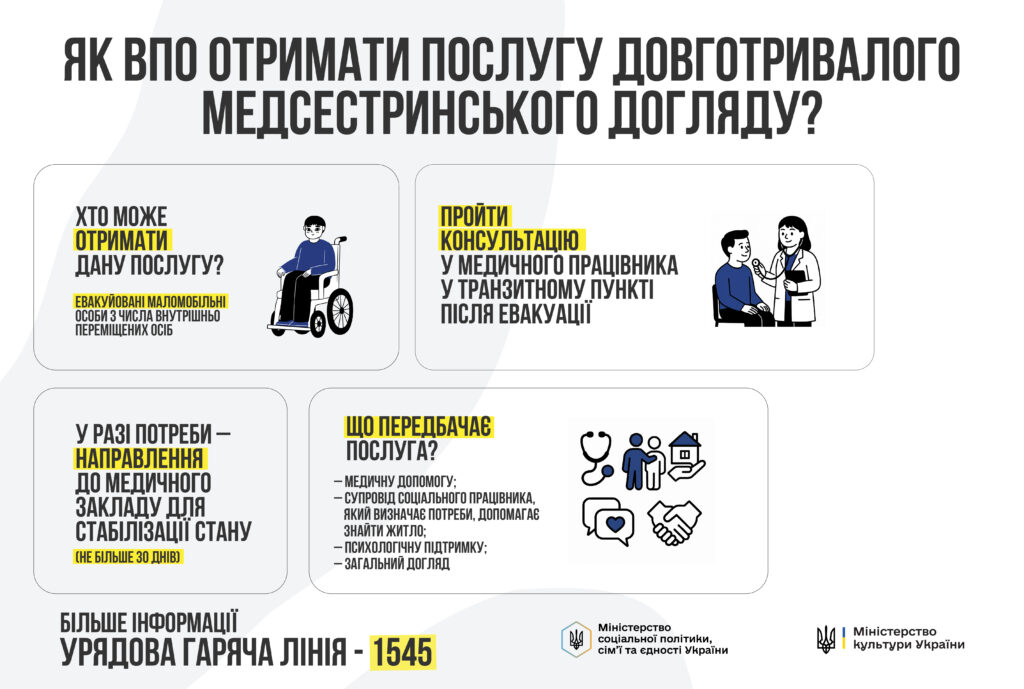 Людина з інвалідністю у візку, яка є внутрішньо переміщеною особою.