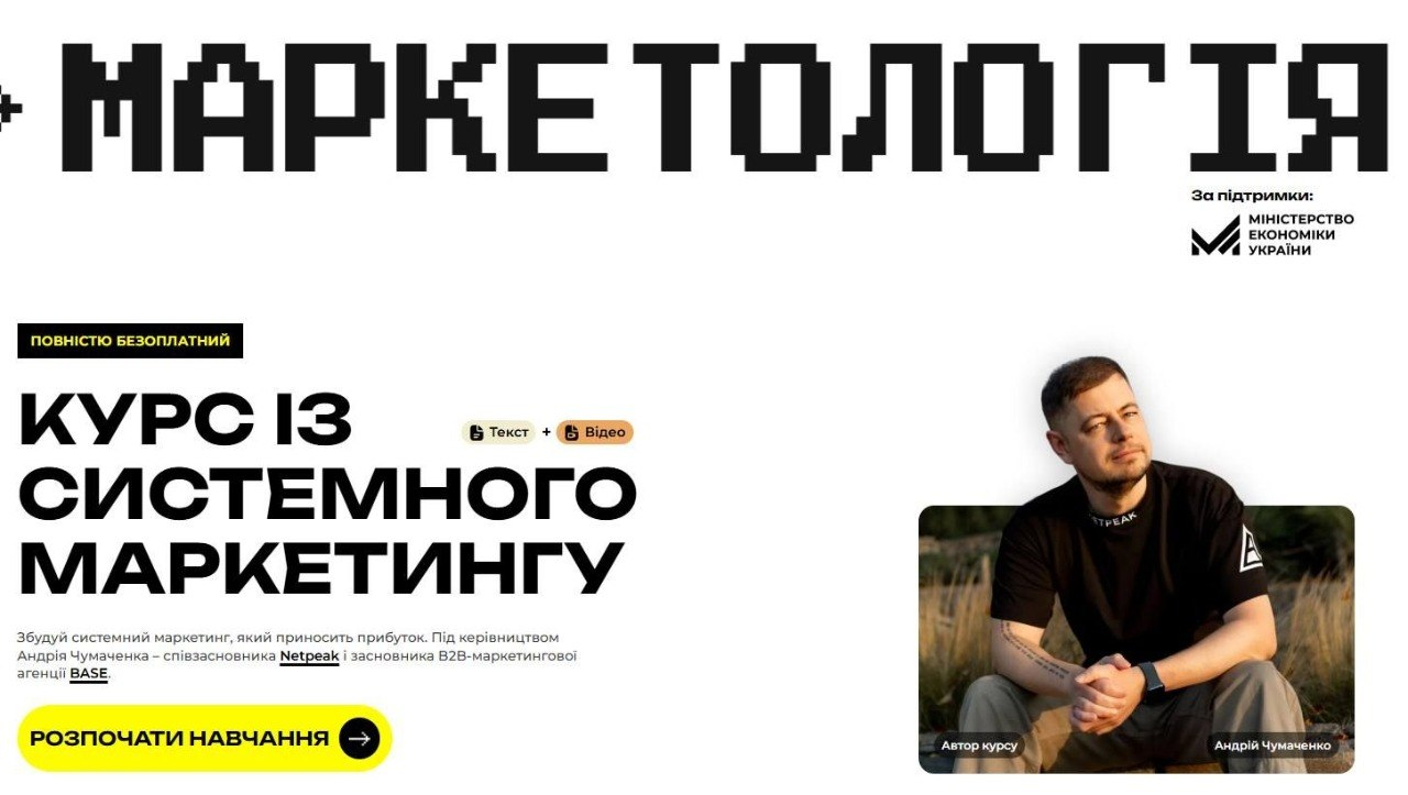 В Україні запускають онлайн-курс із системного маркетингу «Маркетологія» -  Чугуївська міська рада Харківської області