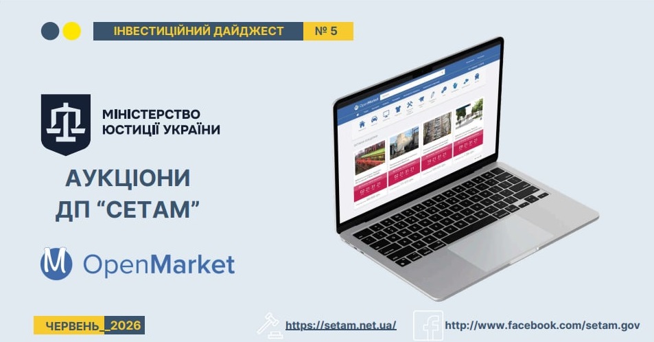 Ноутбук із відкритим сайтом онлайн-аукціонів із продажу майна на тлі рекламного повідомлення Міністерства юстиції України.