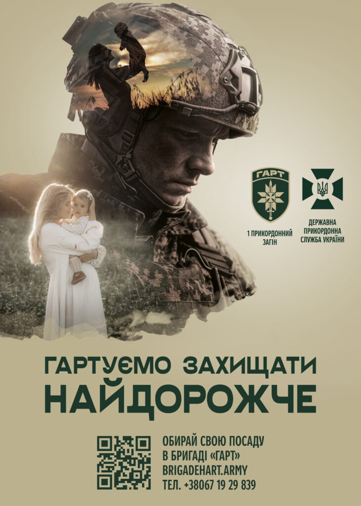 Військовий у камуфляжі та шоломі дивиться вниз, накладаючись на жінку з дитиною, що символізує захист сім'ї та заклик приєднатися до бригади «Гарт».