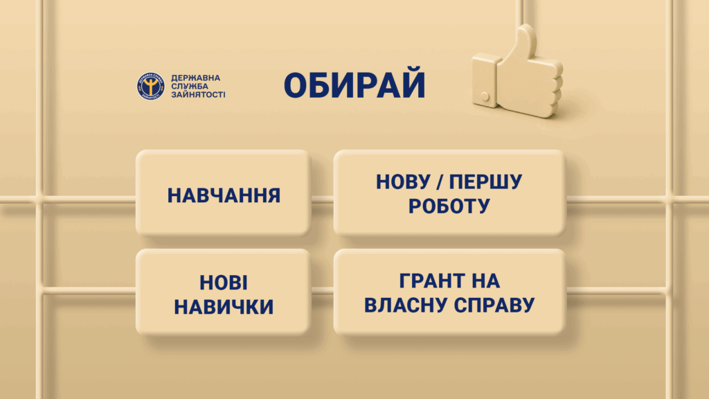 Інтерфейс Державної служби зайнятості з заголовком 