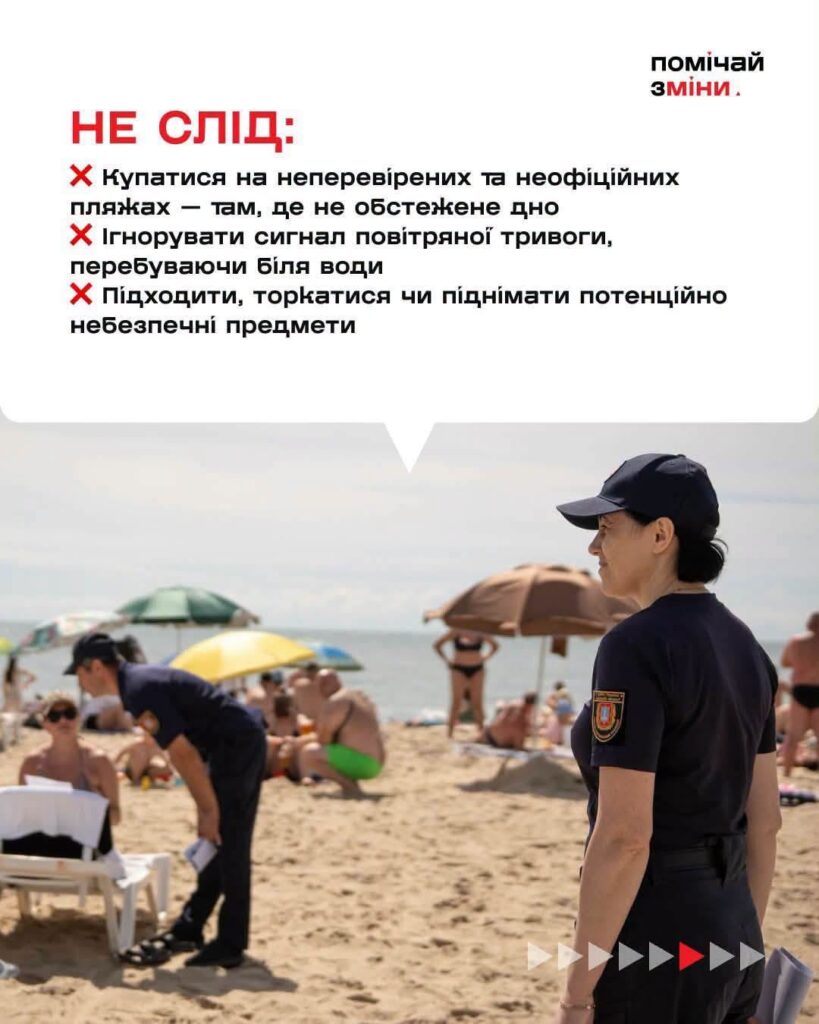 Рятувальник стоїть на пляжі поруч із текстовим блоком, що застерігає від купання на неофіційних пляжах та ігнорування сигналів тривоги.