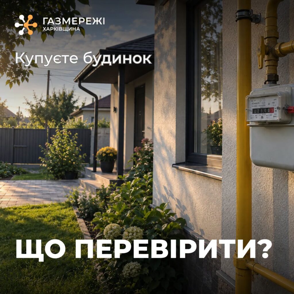 Зовнішня стіна будинку з газовим лічильником та трубопроводом із текстом 