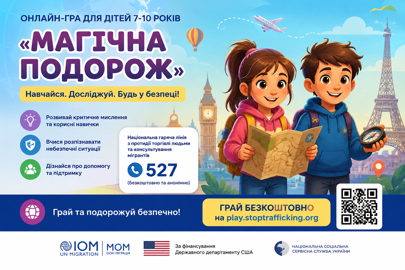 Рекламний банер онлайн-гри «Магічна подорож» для дітей 7-10 років, на якому зображено двох дітей з картою та компасом на тлі світових пам'яток, а також вказано номер гарячої лінії 527 та посилання play.stoptrafficking.org.
