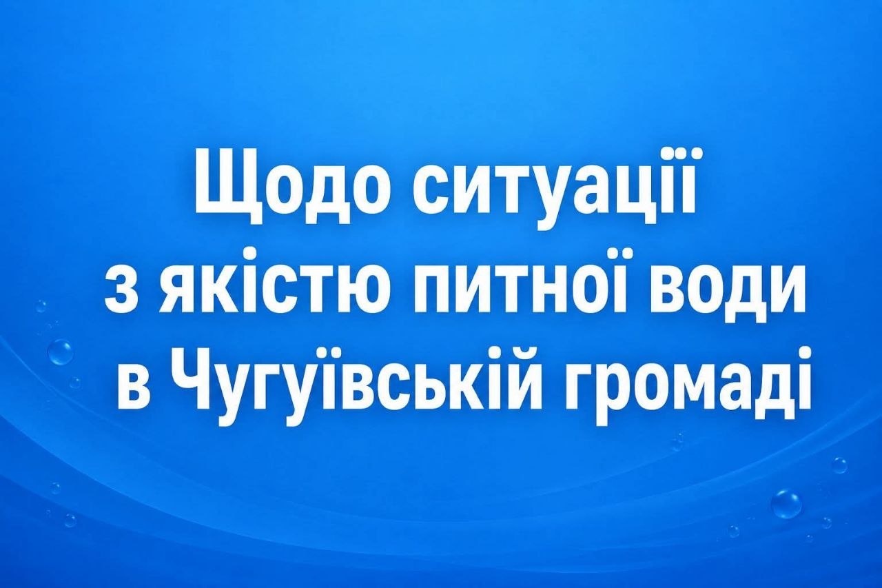 На синьому фоні з бульбашками води розміщено білий напис: 