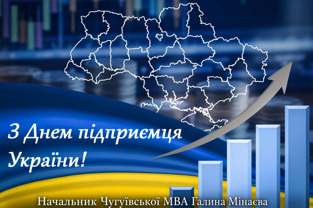 Вітальна графіка з контуром карти України, стрілкою зростання та написом «З Днем підприємця України!» на фоні синьо-жовтого прапора.