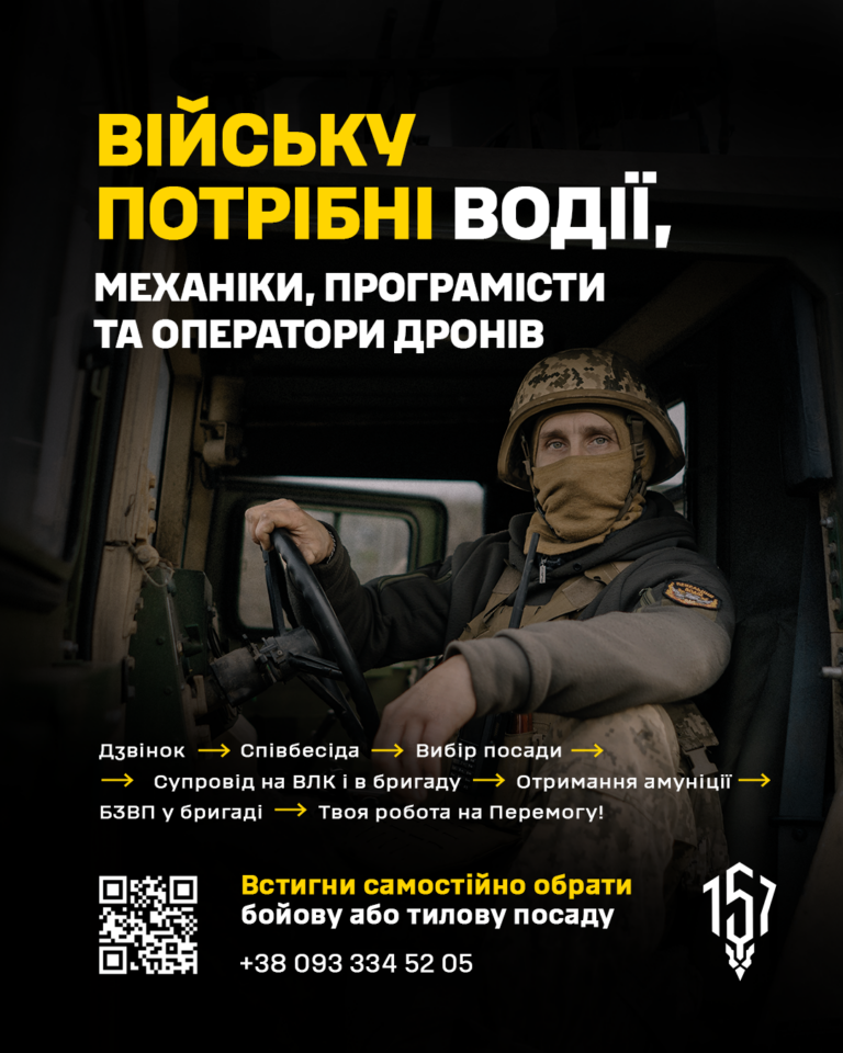 Реклама набору військових, де солдат керує бронетехнікою, з текстом про потребу у водіях, механіках, програмістах та операторах дронів.