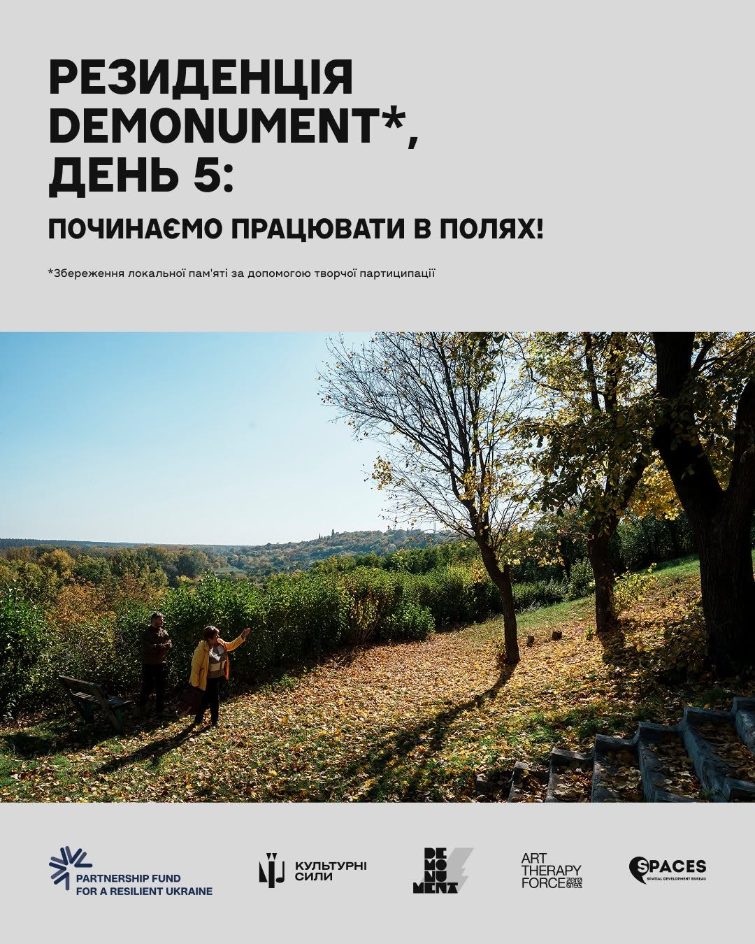 Афіша резиденції «Демонумент» з фото людей, що працюють у полі, та назвою «День 5: починаємо працювати в полях!
