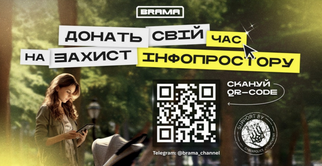 Жінка з дитячим візком дивиться в планшет на фоні тексту «Донат свій час на захист інфопростору» та QR-коду для сканування.